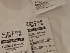 -兰湘子·湘菜小炒(长安万科广场店)