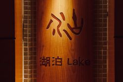 -青岛香格里拉·氣水疗中心