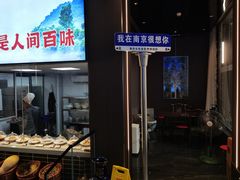 -再回头私房菜·老南京菜