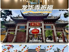 -龙华寺