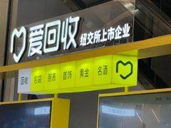 -爱回收(金桥国际商业广场店)