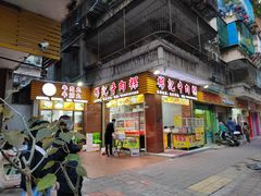 -彬记牛肉粿