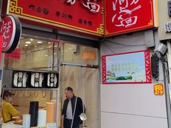 -阿芳卤面(中闽百汇店)