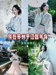 -一揽芳华汉服旗袍体验馆(拙政园店)