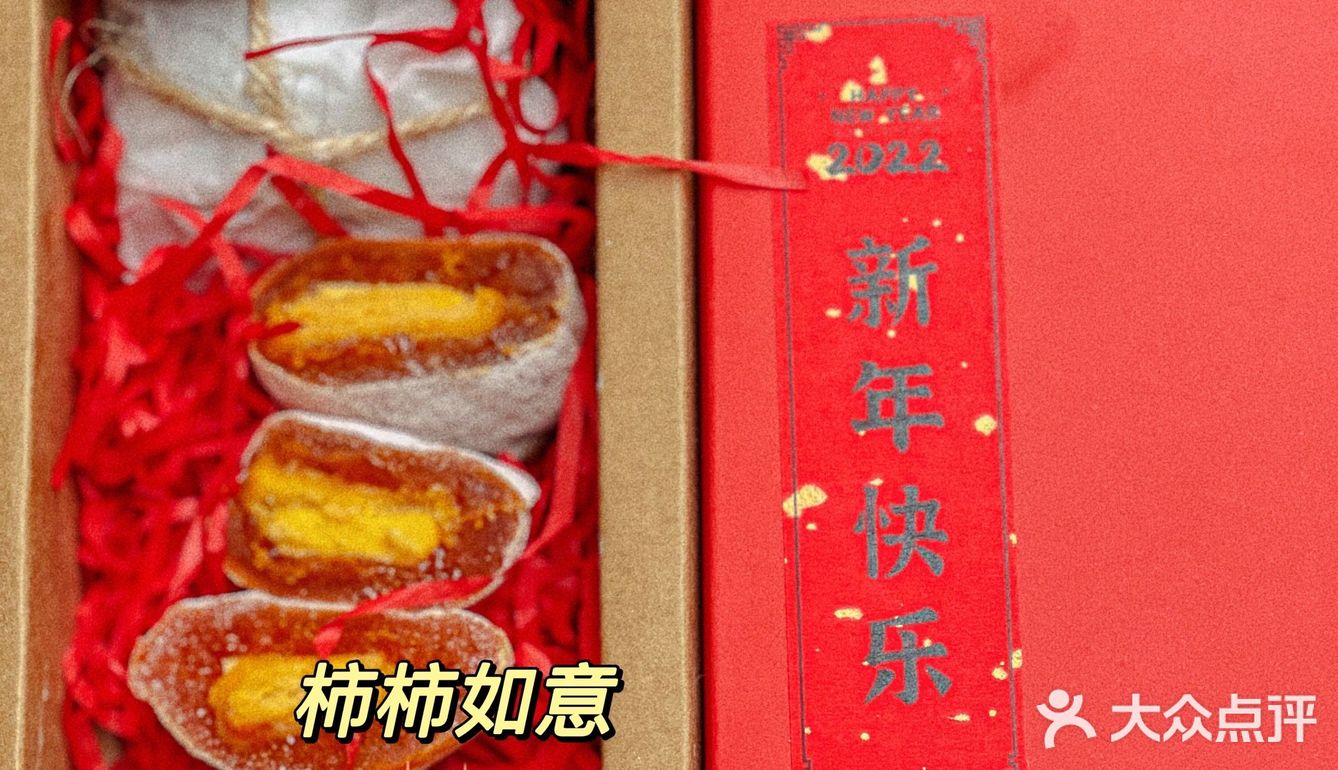 新年礼物[礼物]咸蛋黄夹心柿饼🍊好吃到流心 