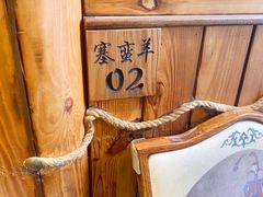 -草原塞蛮羊火锅城(港湾店)