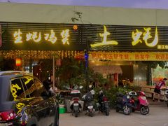 门面-土蚝·高压锅生蚝(百姓美食街店)