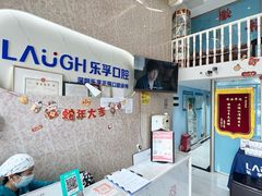 -深圳乐孚正强口腔诊所(宝体店)