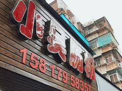 门面-小吴肠粉