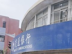 -交通银行(上海德平路支行)