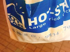 -豪大大鸡排(大围店)