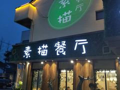 景观位-外婆船宴餐厅·外婆喊你回家吃饭