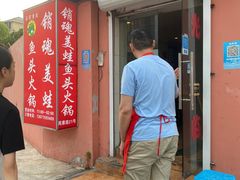 -销魂美蛙鱼头火锅(上海首店)