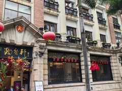 -陶然轩(沙面店)