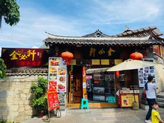 门面-金必轩(青岩店)