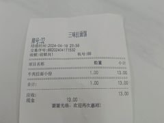 -三味拉面(雪松路店)
