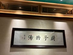 -小吊梨汤·北京菜·烤鸭(华润万象城店)