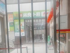 -米良小厨(汉商武展购物中心店)