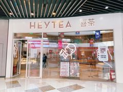 门面-喜茶(北京通州万达店)