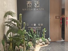 -泰适SPA馆丨精油·按摩·足道(后海地铁口店)