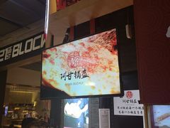 -阿甘锅盔(合生汇购物中心店)