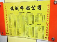 菜单-澳洲牛奶公司(佐敦店)