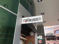 -Mr.J义法厨房(北医店)