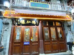 门面-爆肚冯(廊房二条店)