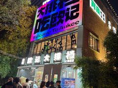 -欧记大排档·景德菜(上海首店)