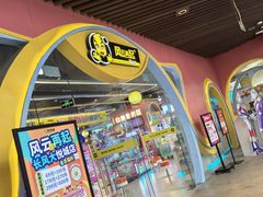 -风云再起游乐汇(上海长风大悦城店)