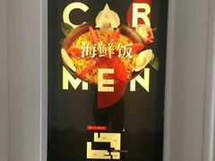 -Carmen卡门西班牙餐厅