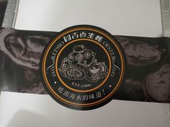 -囧吉香生蚝牛排馆(湖北路店)