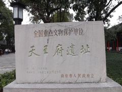 -太平天国天王府遗址