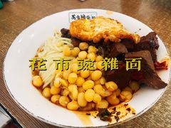 -花市豌杂面(民生路店)