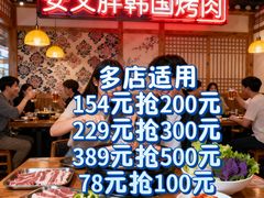 -安又胖韩国烤肉(美罗城店)