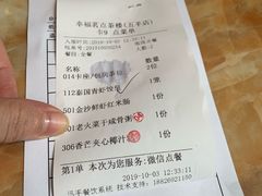 账单-幸福茗点茶楼(五羊店)