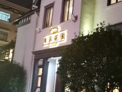 -席家花园(巨鹿花园店)