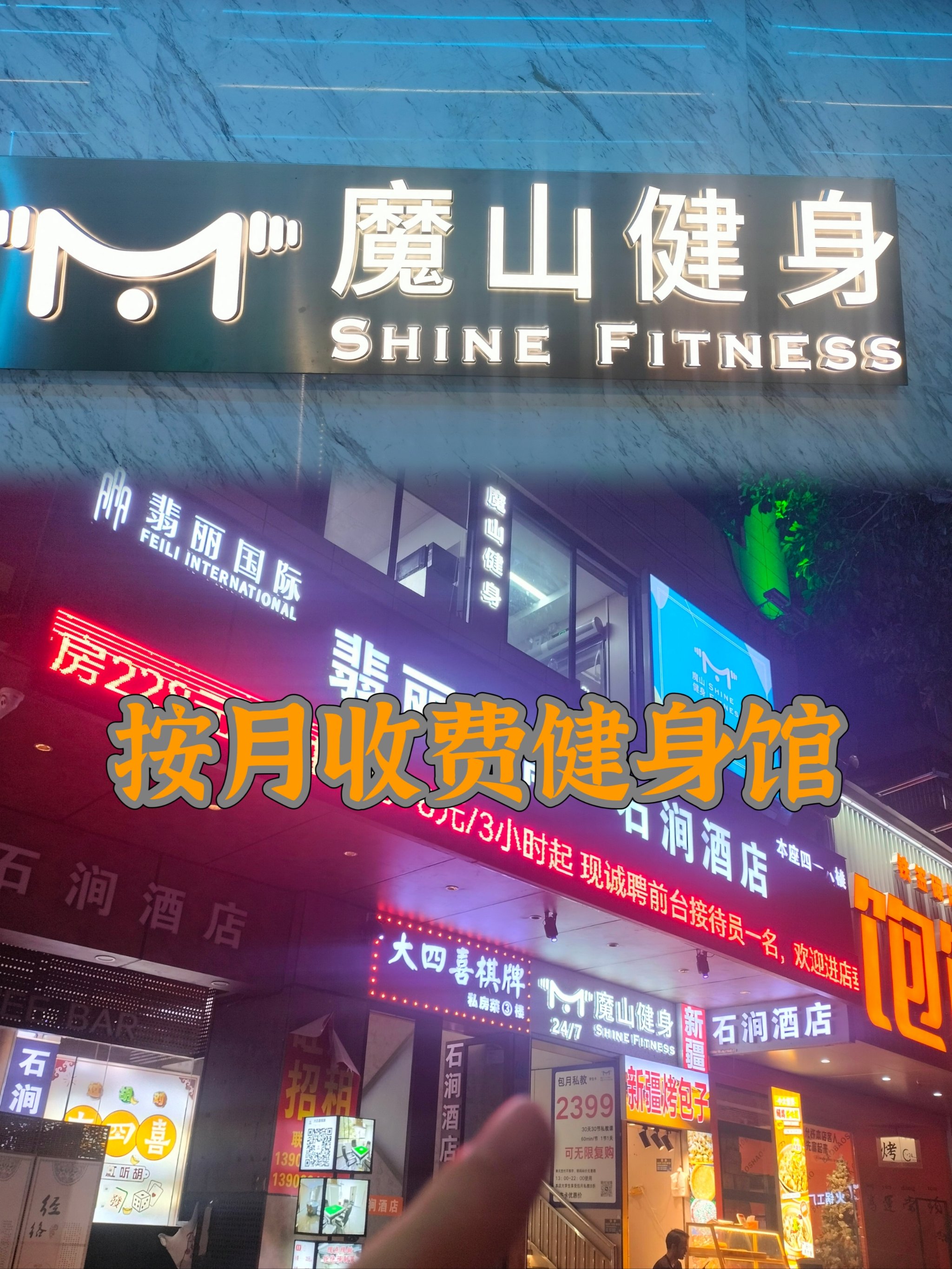 壹健身首府店图片