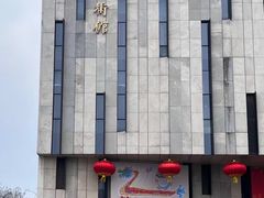 -江苏省美术馆(长江路新馆)