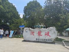 -平江沱龙峡漂流