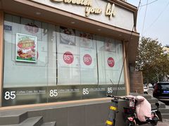-85度C(青岛闽江路店)