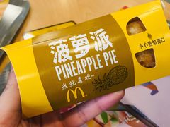 菠萝派-麦当劳(吴中大道店)