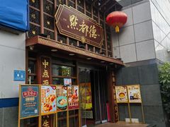 -点都德(喜粤楼店)