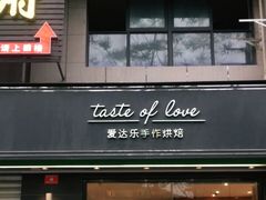 门面-爱达乐面包生日蛋糕(华油路店)
