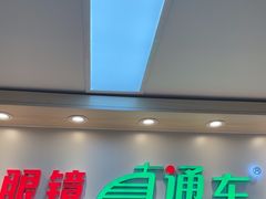 -眼镜直通车(体育东店)