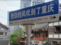 -重庆十八梯传统风貌区