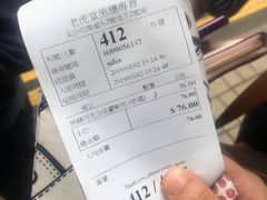 账单-老虎堂黑糖专壳 (尖沙咀乐道店)