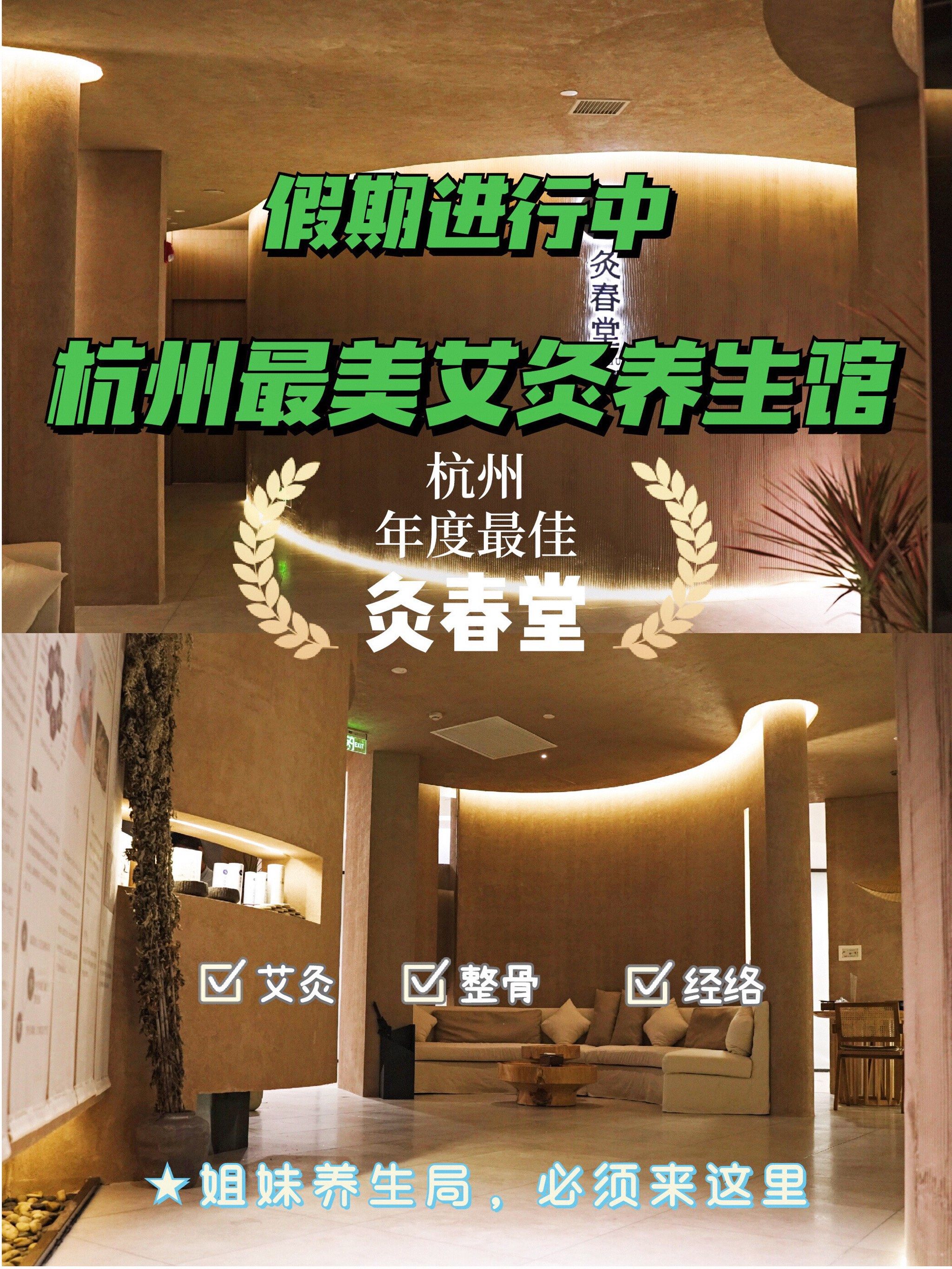 灸春堂‖高端艾灸养生