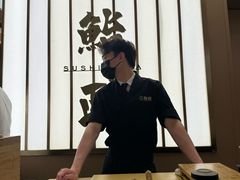 -鮨政·Omakase(港汇恒隆广场店)