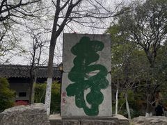 -云龙山
